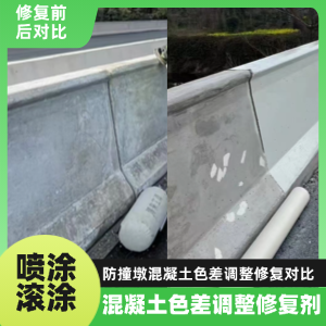 玉环工程人必看！混凝土色差“面子难题”，一招修复不返工