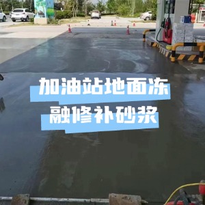 玉环水泥地面快速修复剂